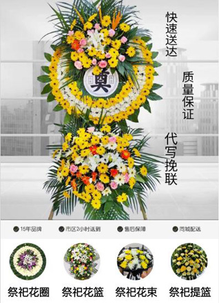 青海西宁市湟源县东峡乡下脖项村花圈代送